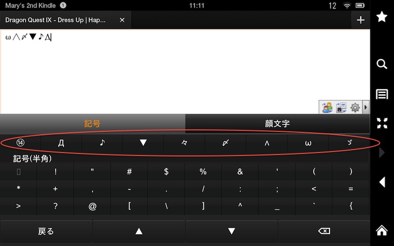 japanese-emoticons-on-kindle-fire-1
