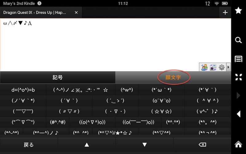 japanese-emoticons-on-kindle-fire-3