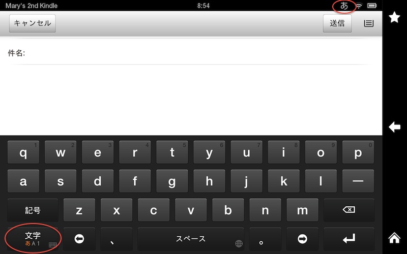 kindle-fire-japanese-input-Keyboard-screenshot