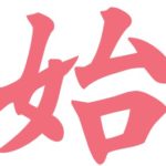 kanji