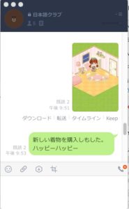 japanese-learners-line-group